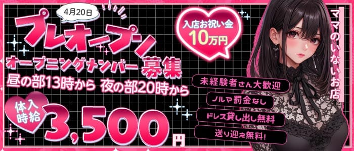 【昼・夜】【すすきの】LYS Gracieux（リスグラシュー）(すすきのスナック)の求人・体験入店情報