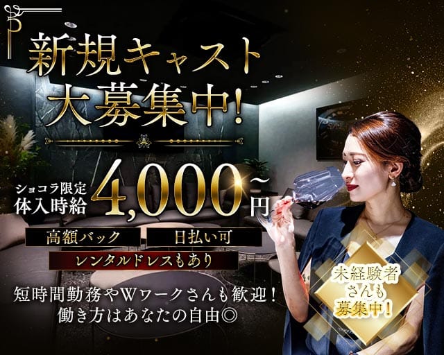 Lounge Midori（ミドリ）のラウンジ体入