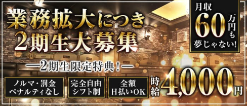 NEW CLUB ELDOLADO(エルドラド)【公式出稼ぎ求人情報】(歌舞伎町キャバクラ)の求人・バイト・体験入店情報