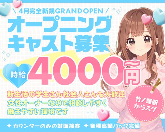 ミニーのガールズバー体入