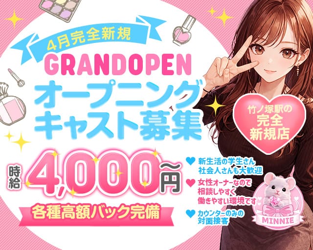 GirlsBar MINNIE（ミニー）のガールズバー体入