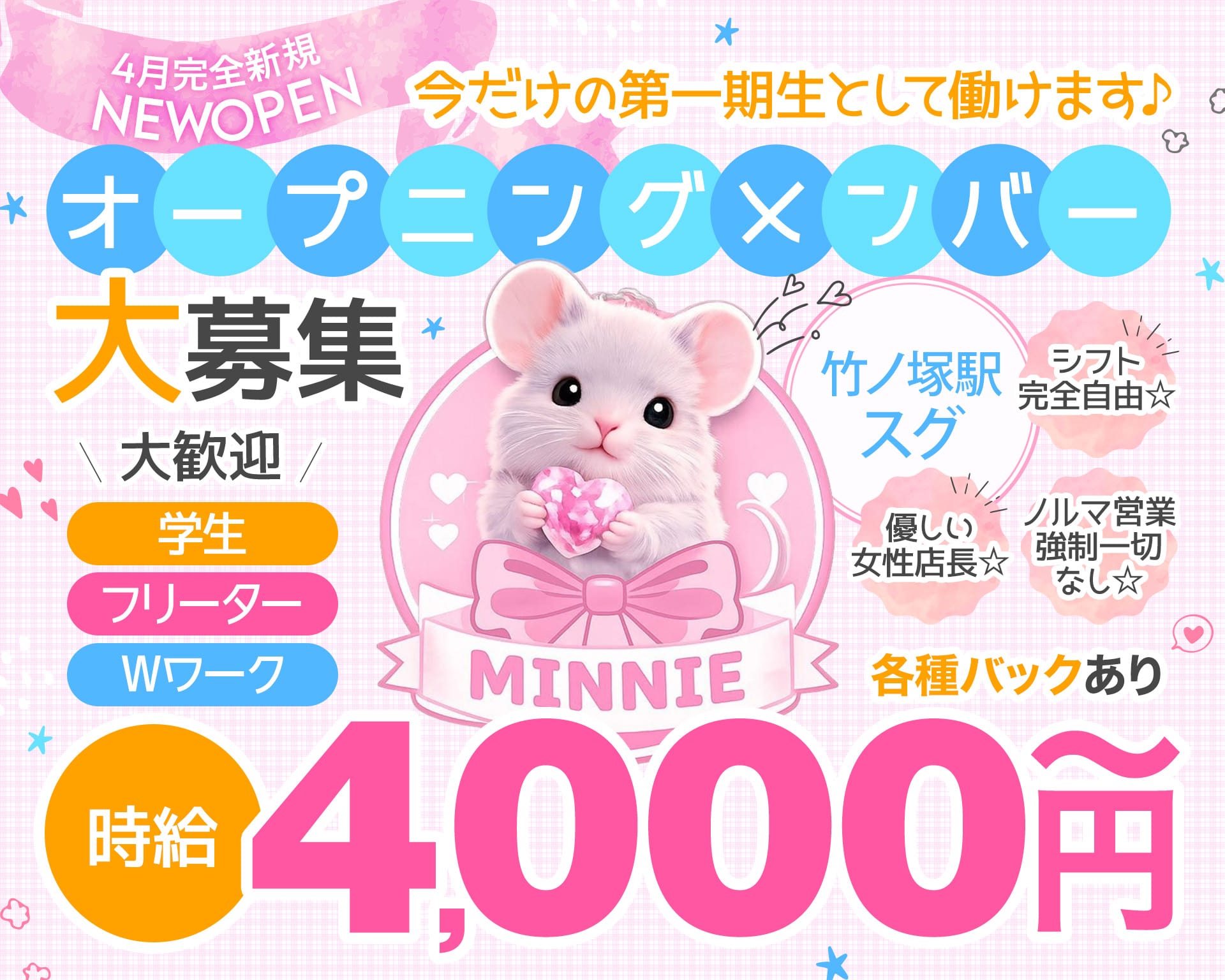 GirlsBar MINNIE（ミニー） 上野ガールズバー TOP画像