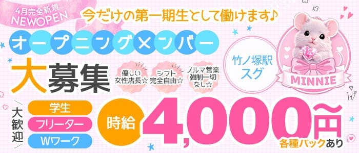 GirlsBar MINNIE（ミニー） 上野ガールズバー 未経験募集バナー