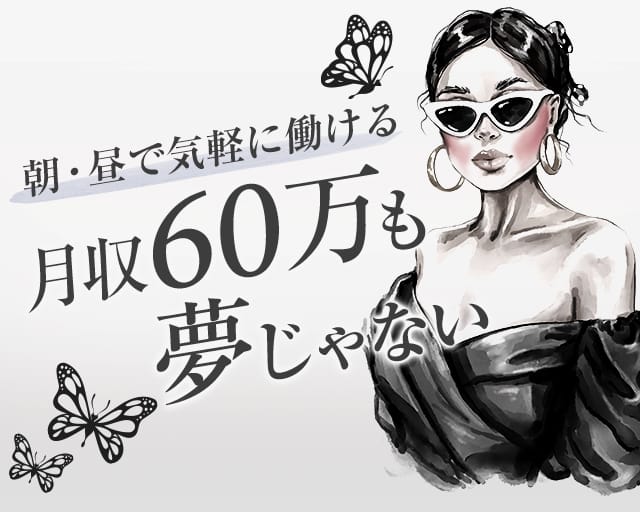 【朝・昼】Bar East（イースト）のガールズバー体入