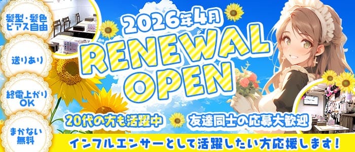 メイドダイニングひまわり(静岡ガールズバー)の求人・体験入店情報