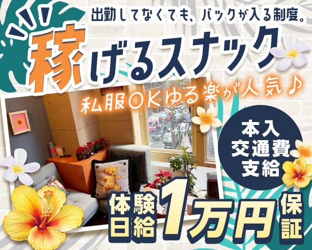 DoN.Prana（ドンプラーナ）のスナック体入