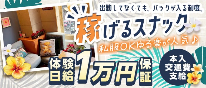 DoN.Prana（ドンプラーナ）(銀座スナック)の求人・体験入店情報