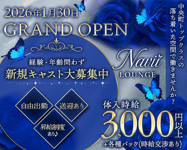 Lounge Navii（ナビィ） バナー