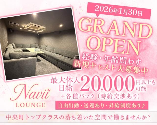 Lounge Navii（ナビィ）のラウンジ体入