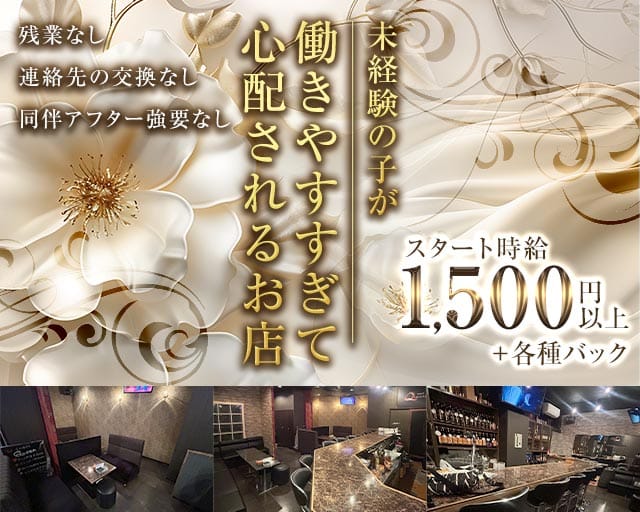 snack Queen(クイーン）のスナック体入