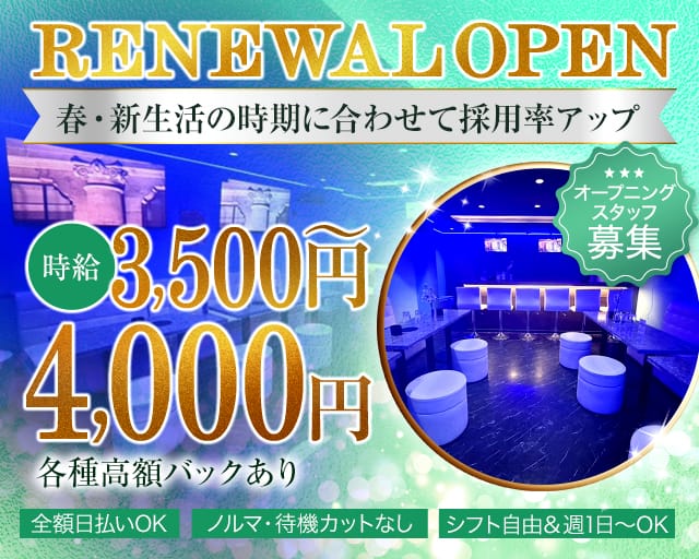 Empress（エンプレス）のラウンジ体入