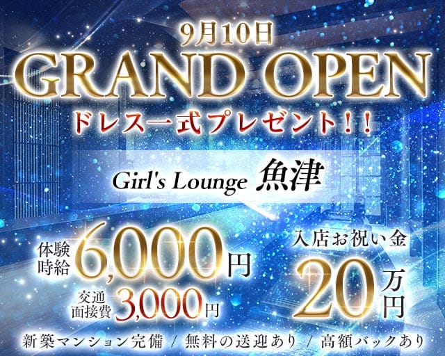 Girl's Lounge 魚津（うおづ）のガールズバー体入