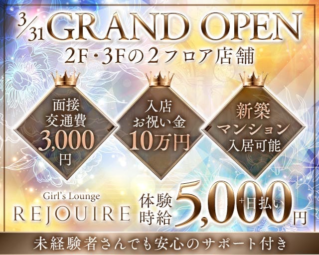 Girl′s Lounge REJOUIRE（リジェール）のガールズバー体入