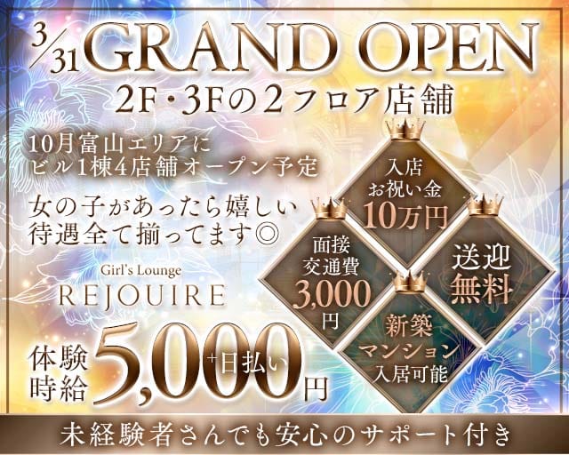Girl′s Lounge REJOUIRE（リジェール）のガールズバー体入