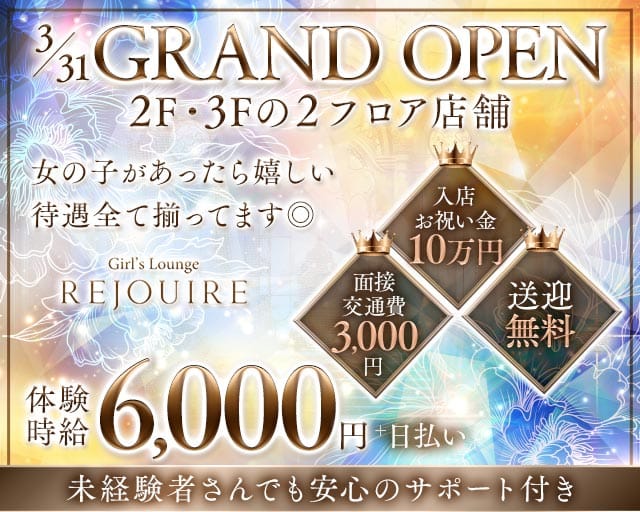 Girl&prime;s Lounge REJOUIRE（リジェール） バナー
