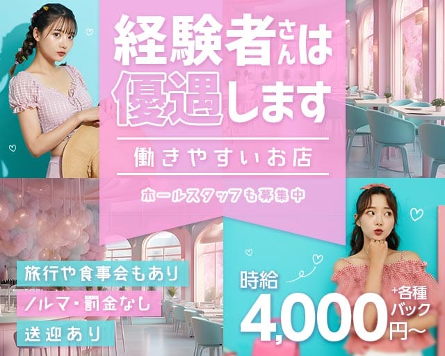 NARITA（ナリタ）のクラブ体入