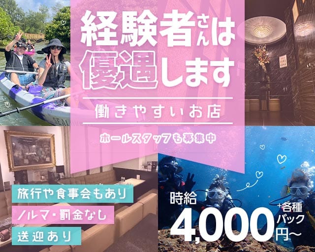 NARITA（ナリタ）(中洲クラブ)の求人・体験入店情報