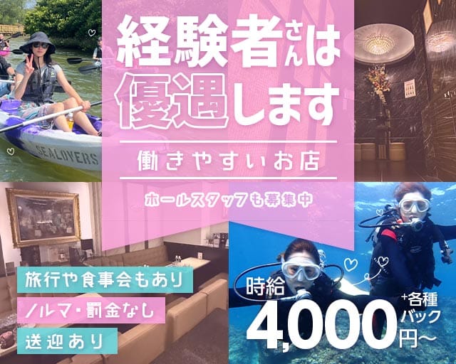 NARITA（ナリタ）(中洲クラブ)の求人・体験入店情報