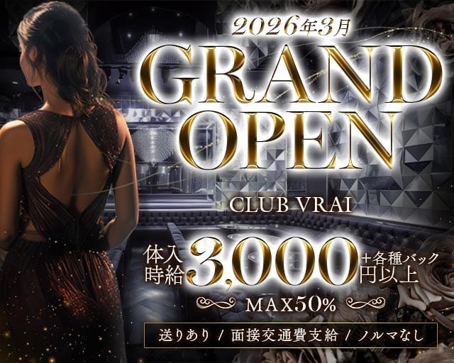 CLUB VRAI（ヴレ）のラウンジ体入