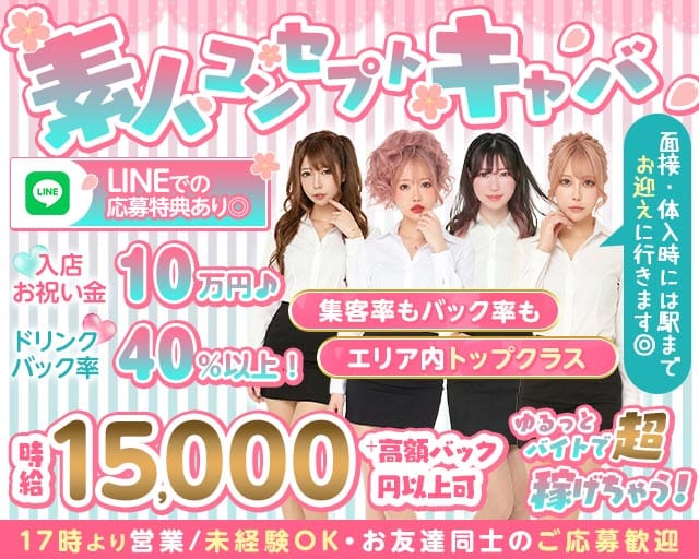 【各線池袋西口】コンセプトキャバクラ パティーナ(池袋キャバクラ)の求人・体験入店情報