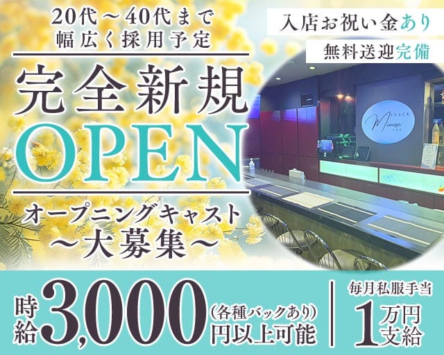 SNACK mimosa（ミモザ）のスナック体入