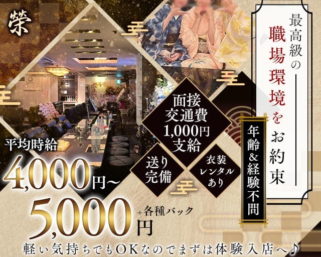 榮（サカエ）(姫路ラウンジ)の求人・体験入店情報
