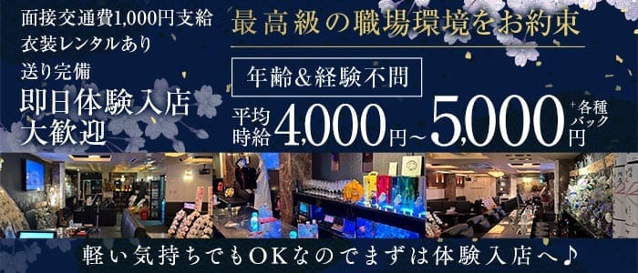 榮（サカエ）(姫路クラブ)の求人・体験入店情報