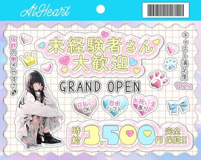 AtHeart（エトハート）のガールズバー体入