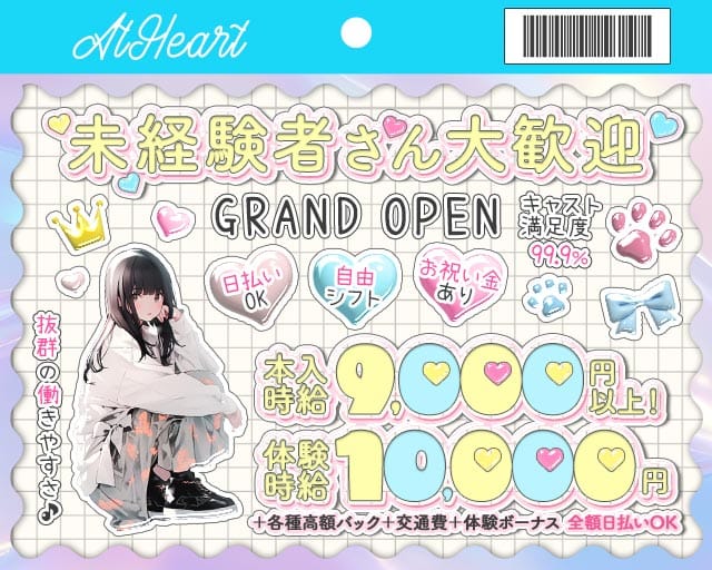 AtHeart（エトハート）(横浜ガールズバー)の求人・体験入店情報