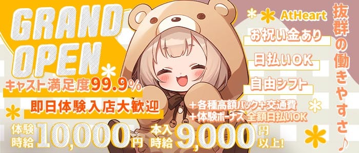 AtHeart（エトハート）(横浜ガールズバー)の求人・体験入店情報