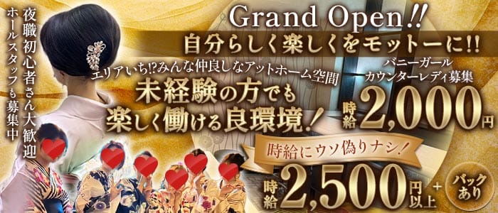 Livia bekkan（リヴィア）(池袋スナック)の求人・体験入店情報