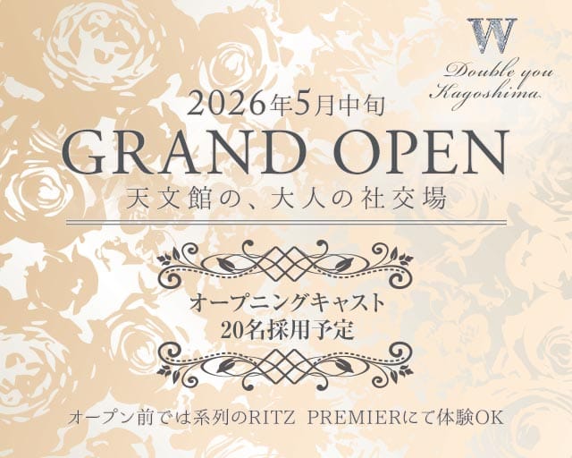 W（ダブリュー）のキャバクラ体入