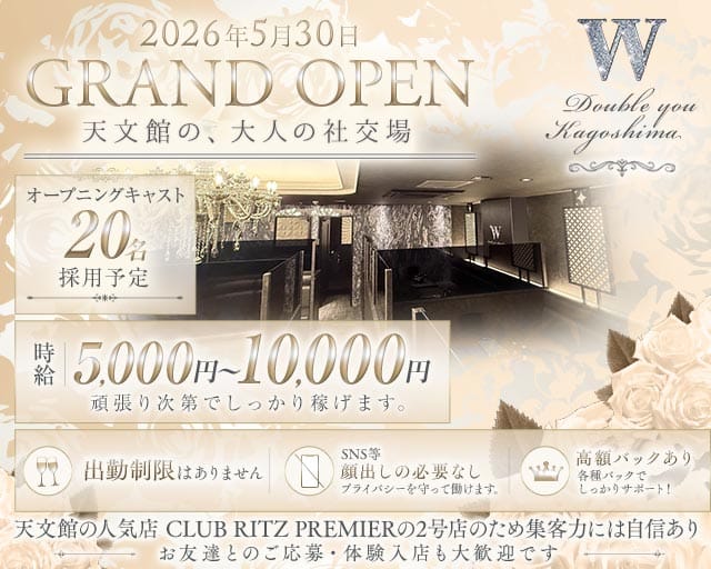 W（ダブリュー）のキャバクラ体入
