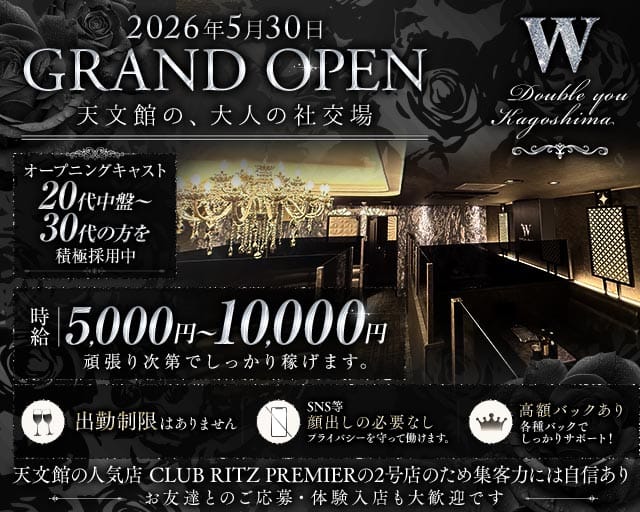 W（ダブリュー）のキャバクラ体入