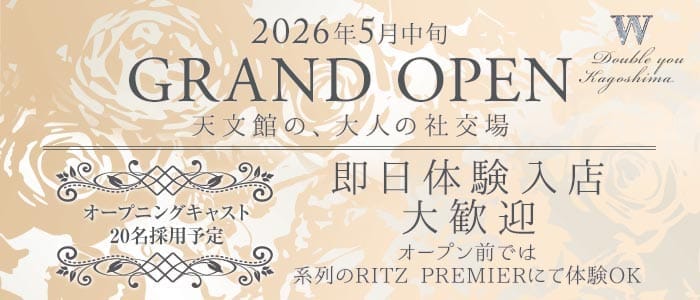 W（ダブリュー）(天文館キャバクラ)の求人・体験入店情報