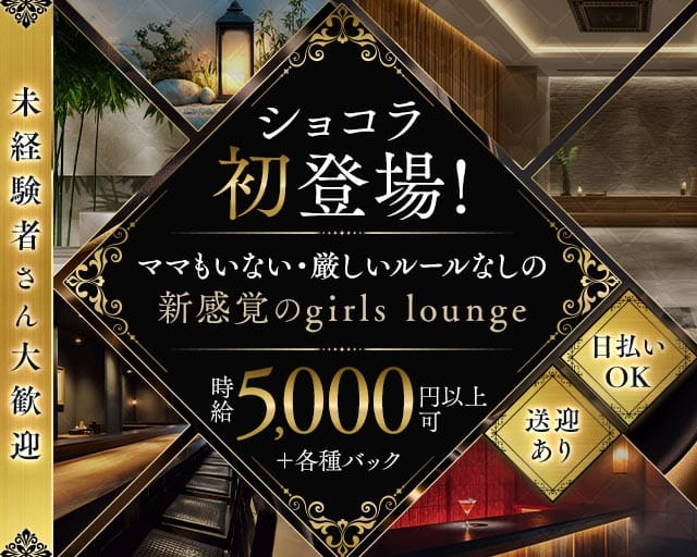 Lapi Doll（ラピドール）のラウンジ体入