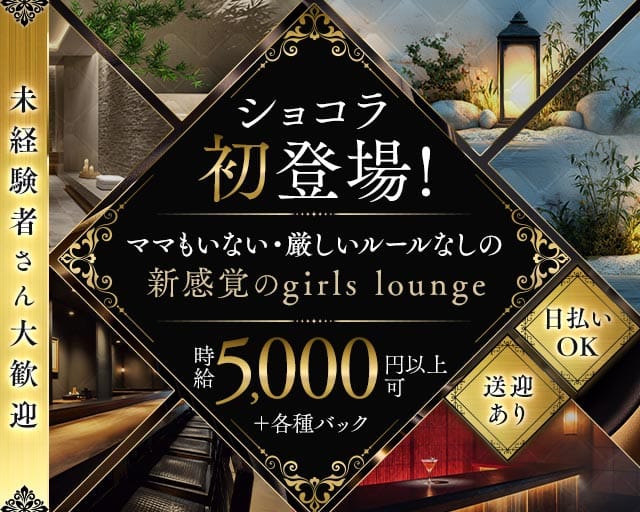 Lapi Doll（ラピドール）のラウンジ体入