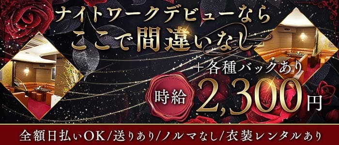 メンバーズ松本(新大宮ラウンジ)の求人・体験入店情報