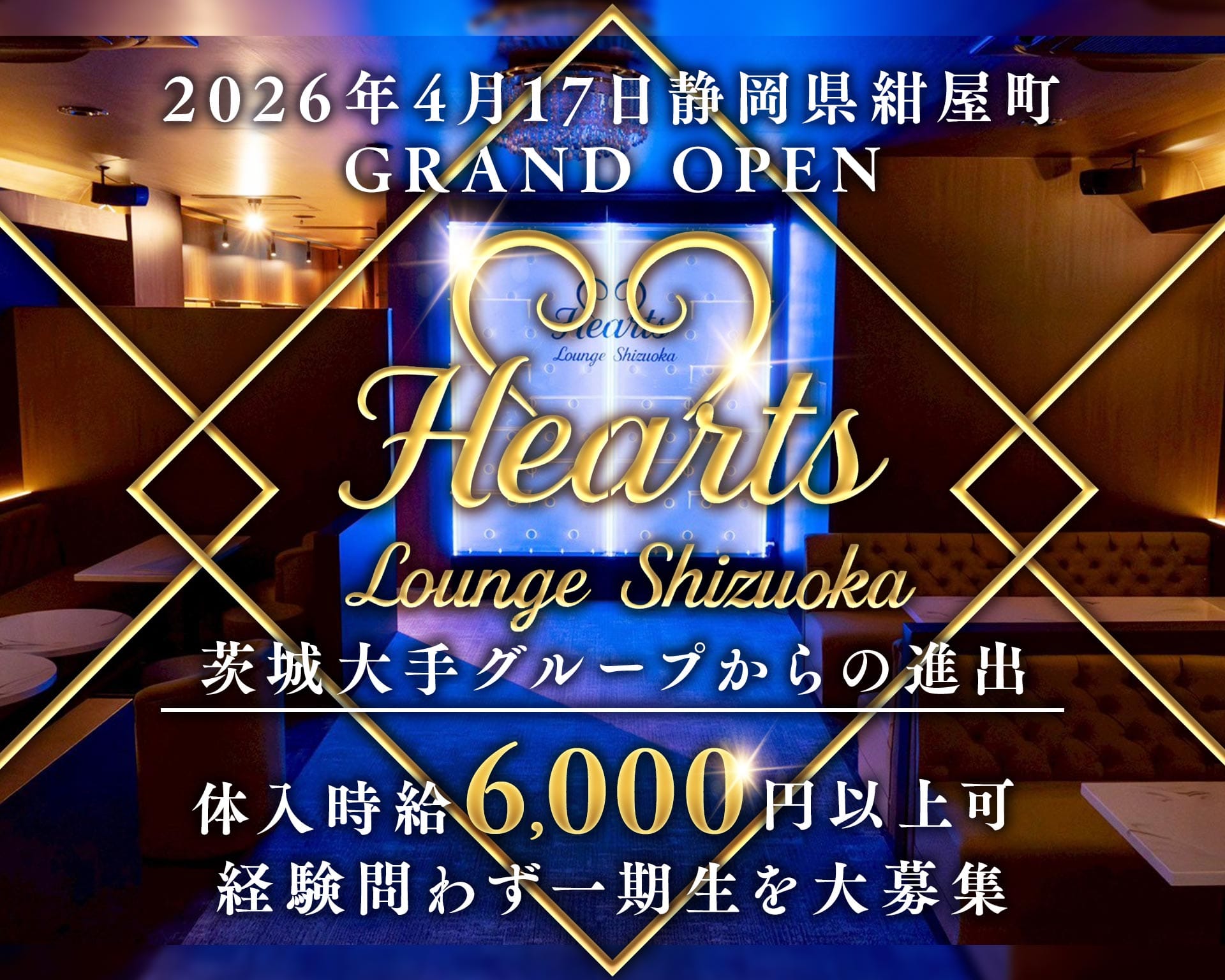 Hearts Lounge Shizuoka (ハーツ) 静岡ラウンジ TOP画像