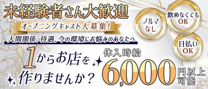 Hearts Lounge Shizuoka (ハーツ)(静岡ラウンジ)の求人・体験入店情報