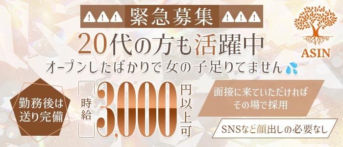 ASIN（アシン）(中洲ガールズバー)の求人・体験入店情報