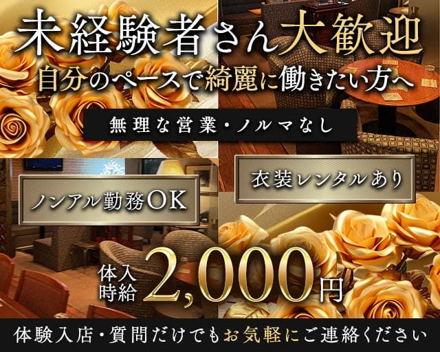 Lounge J CLUB（ジェイクラブ）のラウンジ体入