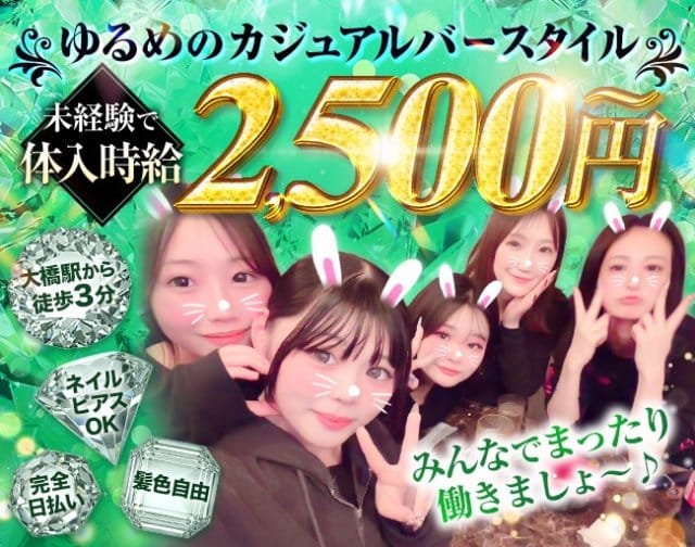 BAR STAR'S（スターズ）のガールズバー体入