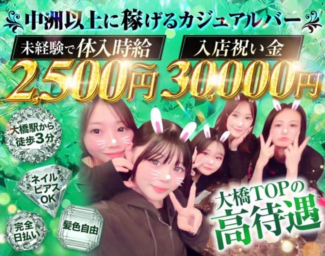 BAR STAR'S（スターズ）のガールズバー体入