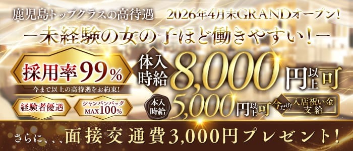 R（アール）(鹿児島キャバクラ)の求人・体験入店情報