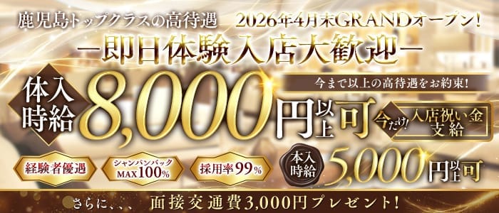 R（アール）(鹿児島キャバクラ)の求人・体験入店情報