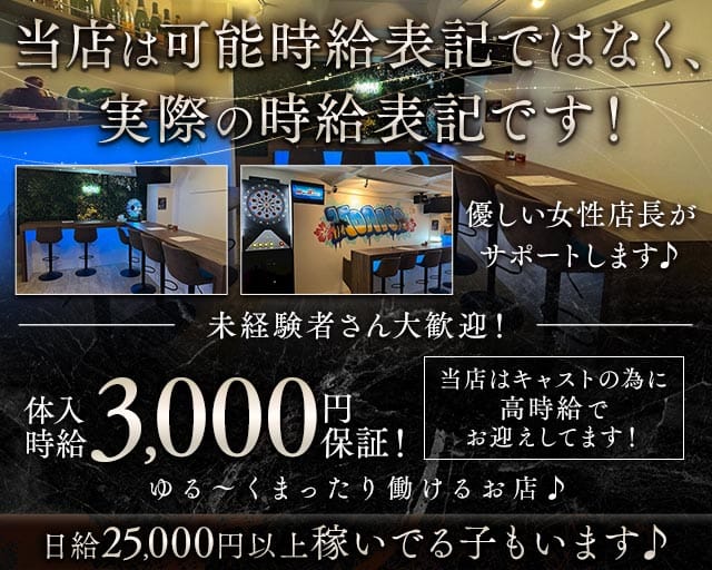 MOANA（モアナ）のガールズバー体入