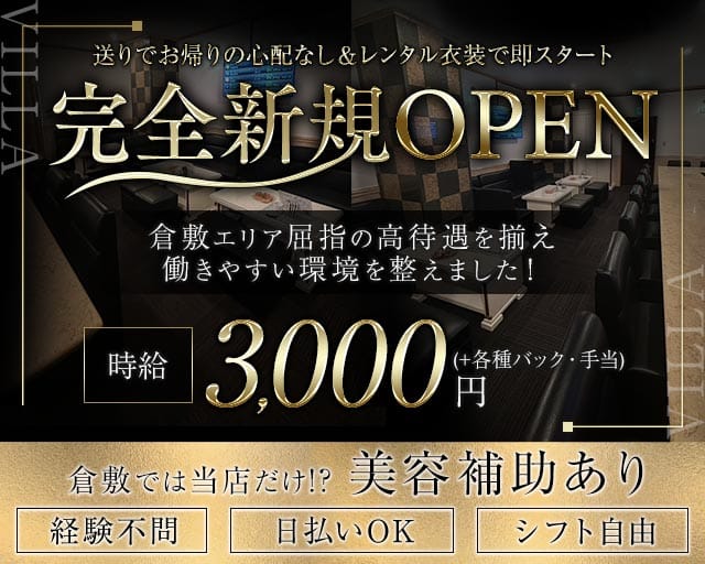 VILLA（ヴィラ）のラウンジ体入