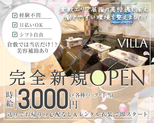 VILLA（ヴィラ）のラウンジ体入