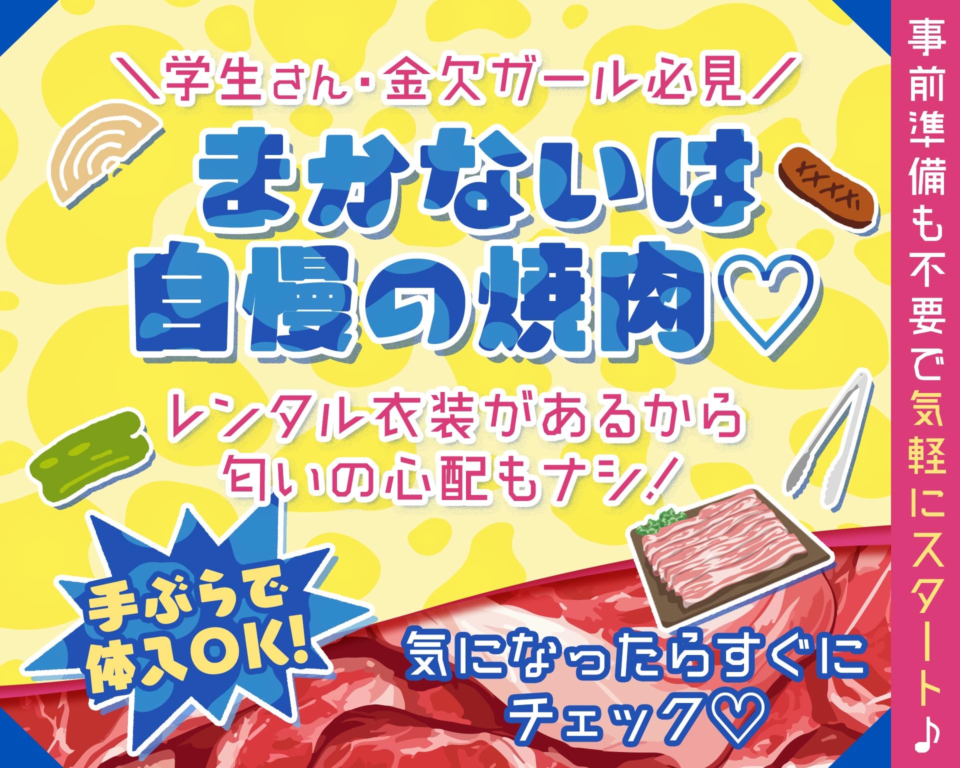 焼肉とバニーガール 五反田店 TOP画像②